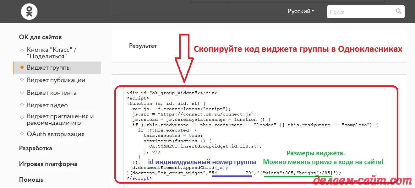 Код виджета. Как узнать код виджета. Код  для  виджетов. Виджет Одноклассники для сайта. Код для вставки на сайт