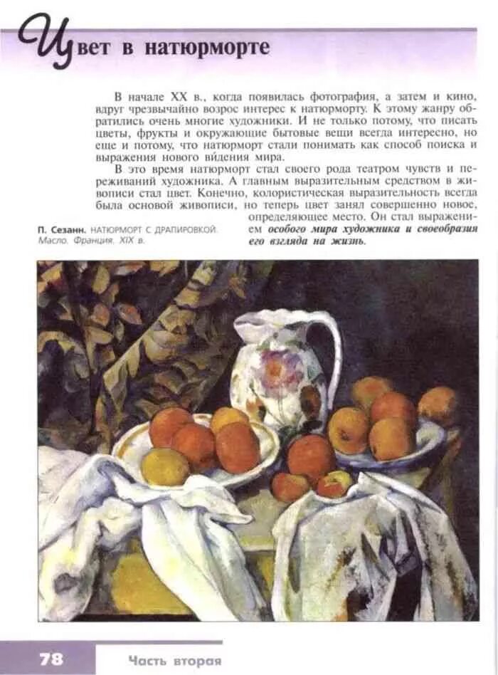 Мир искусства 6 класс. Небольшой рассказ о натюрморте. учебники по натюрморту. учебник по изо 6 класс натюрморт. неменская изобразительное искусство 6 класс натюрморт.