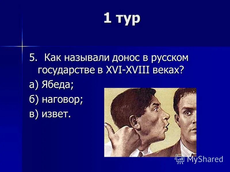 Хотел ябеда а получилось. Ябеда в экономике. Ябеда плакат. Донос ябеды как называется. Донос картинки для презентации.