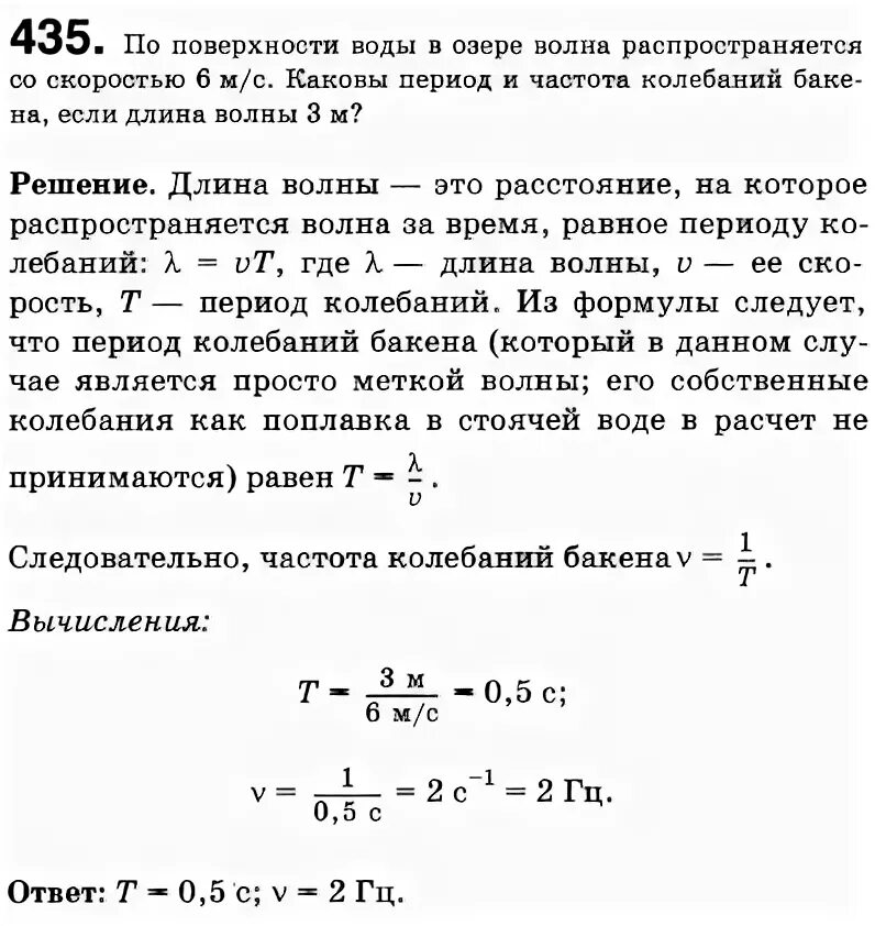 По поверхности воды распространяется волна расстояние. По поверхности воды в озере волна распространяется со скоростью 6 м/с. Период и частота колебаний в воде. Скорость волны на поверхности воды. Частота колебаний бакена.