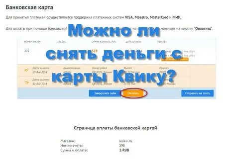 Квики номер горячей