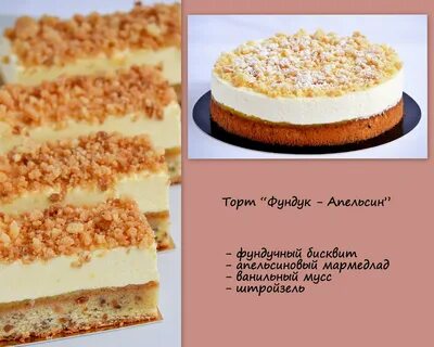 Из чего состоит торт