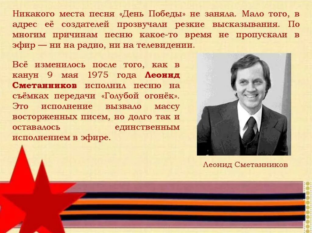 Песня на 9 мая идет. День Победы песня. День Победы текст. Слова день Победы. День Победы песня текст.