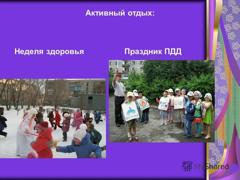 следующая неделя отдых