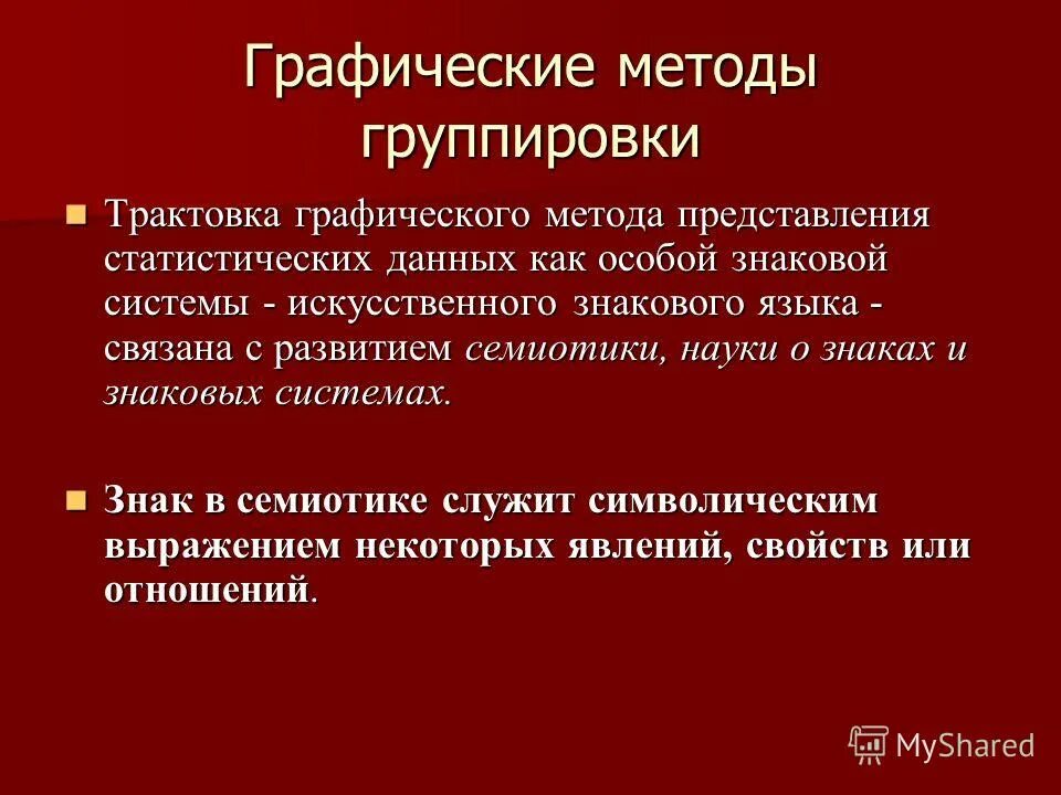 Группировка сущностей. Виды группировок. Группировка экономический анализ. Метод экономических группировок. Сущность метода группировок состоит в.
