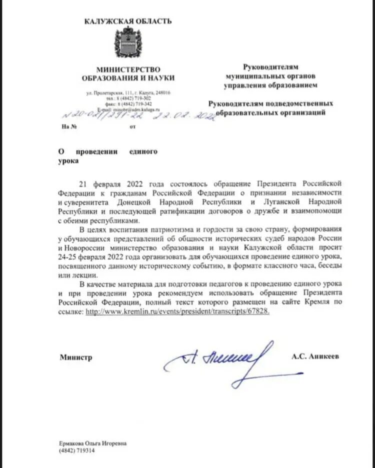 Приказ на признание Донецкой народной Республики. Приказ Путина о признании ЛНР. Указ президента о признании ДНР. Министерство образования и науки ЛНР.