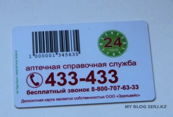 Круглосуточная справочная аптек москвы. Справочная аптек. Справочник аптека номер. Единая справочная аптек Оренбург. Единая служба аптек.