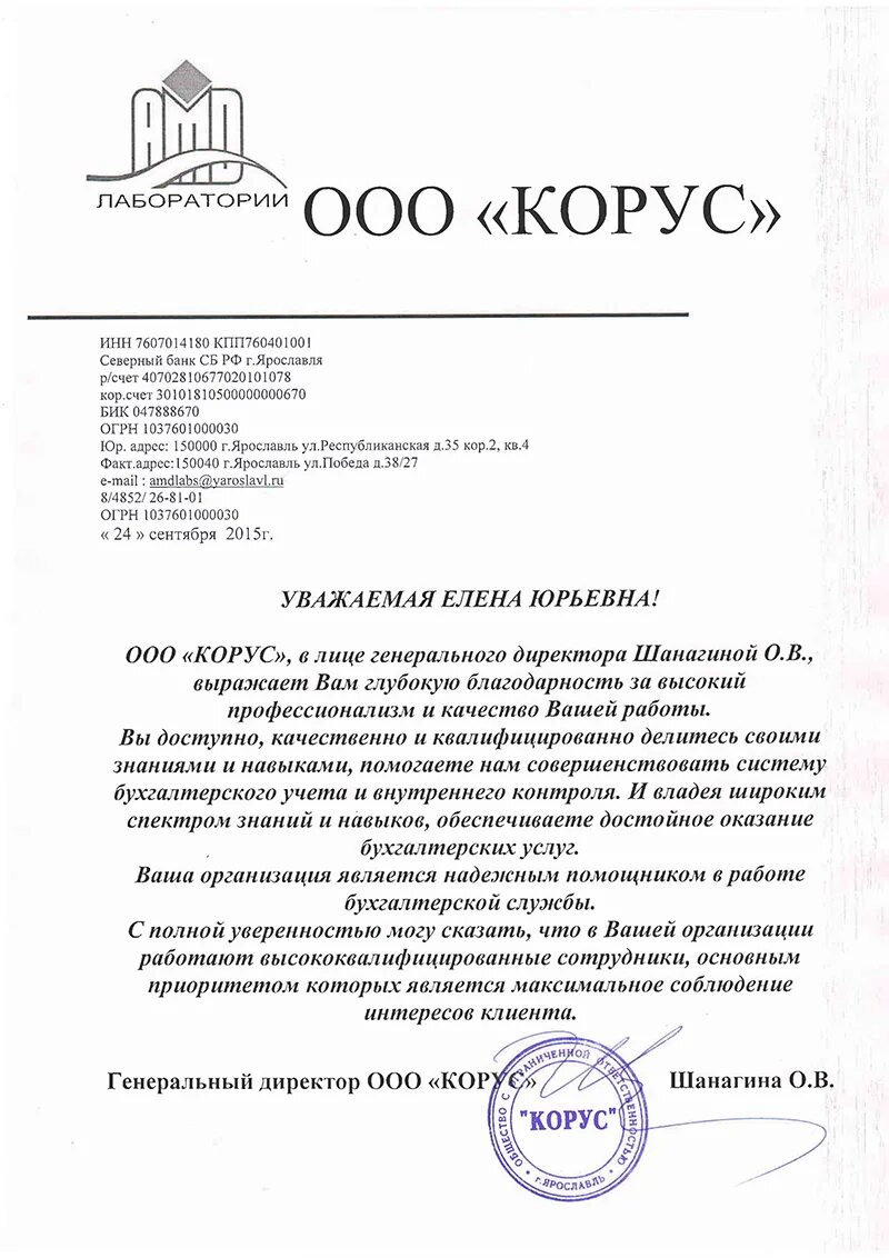 отзыв на бухгалтера. проф характеристика бухгалтера образец. отзыв на бухгалтера. отзыв о работе. отзыв на бухгалтера.