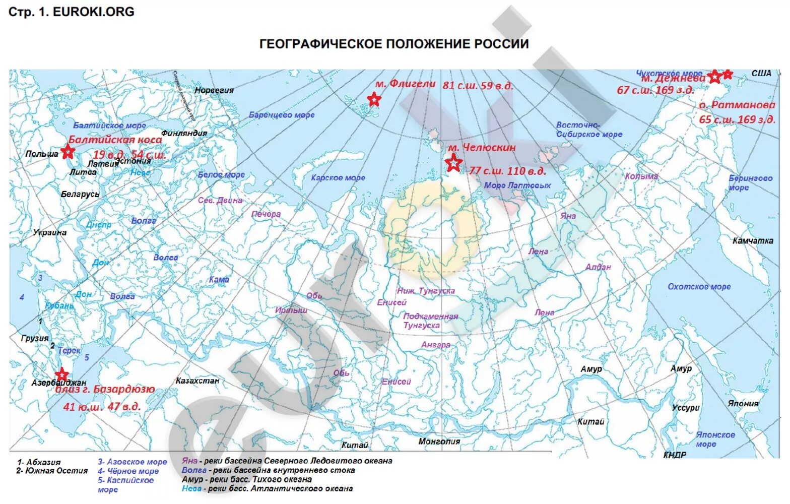 Найдите на карте географические объекты и субъекты. Граница России на контурной карте 8 класс по географии. Географическое положение России контурная карта 8. Географическое положение России 8 класс контурная карта ответы. Карта географическое положение России 8 класс контурная карта.