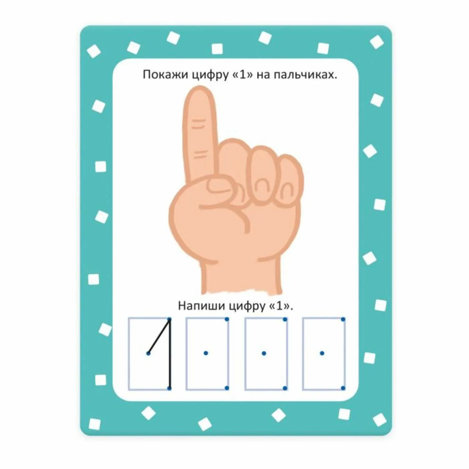 Пальцев 1 том. Карточки цифры на пальцах. Цифры на пальцах для детей. Счет на пальчиках. Обучающие карточки "цифры и фигуры".