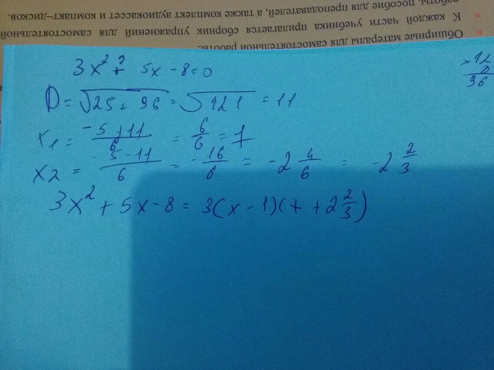 Разложить на множители квадратный трехчлен 3х2-8х+2. 3 Х2+х-10 разложить на множители квадратный трехчлен. Разложите на множители квадратный трехчлен 3х2-5х. Разложите на множители квадратный трехчлен 2х2+х-3.