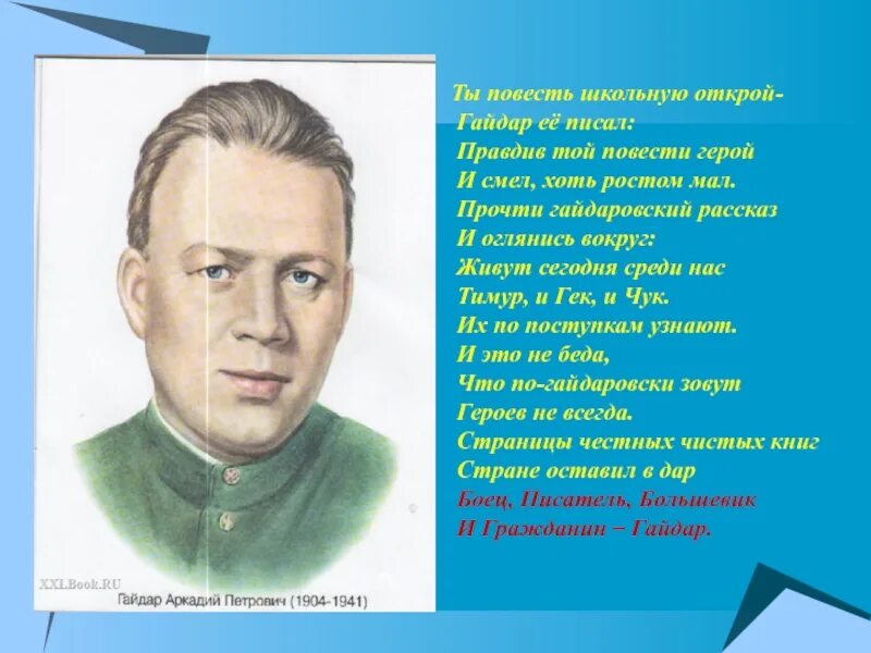 Что говорит михалков о герое гайдаровской повести. Что говорит поэт михалков о герое гайдаровской повести. Об аркадии петровиче гайдаре рабочая тетрадь 3 класс. Гайдара. Повести гайдара.