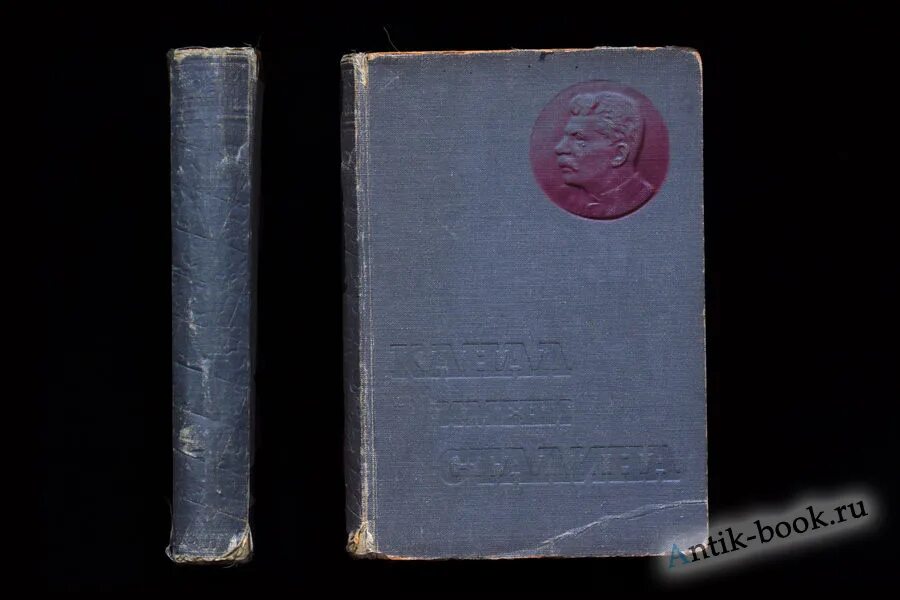 Книга 1934 год. Беломоро-Балтийский канал имени Сталина. Беломорско-Балтийский канал имени Сталина книга. Книга Беломорско-Балтийский канал имени Сталина 1934 год. Канал им Сталина 1934.