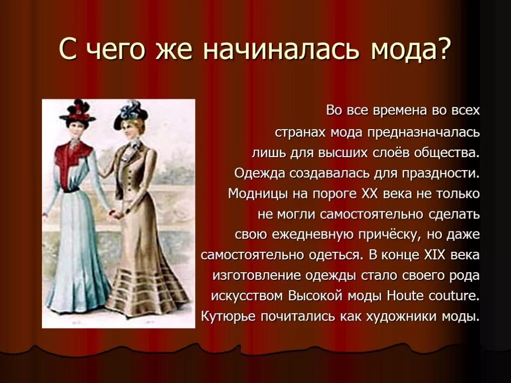 Как менялась информация. История костюма. Исторические стили в одежде. Презентация на тему мода. Интересные факты о моде и стиле.