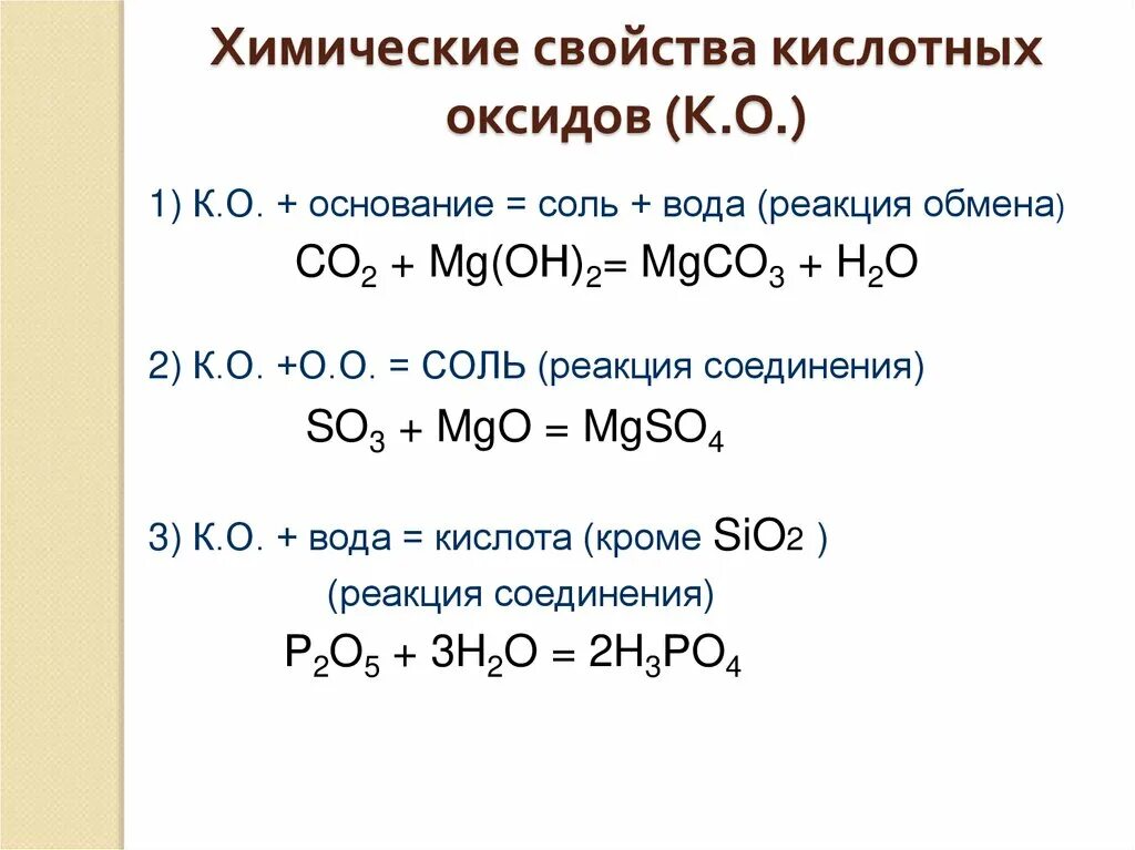 Условия протекания реакций оксидов. Основной оксид + оксид = основание реакция. Химические свойства оснований взаимодействие с солями. Свойства оснований химические реакции 8 класс. Химические свойства оксидов реакции.
