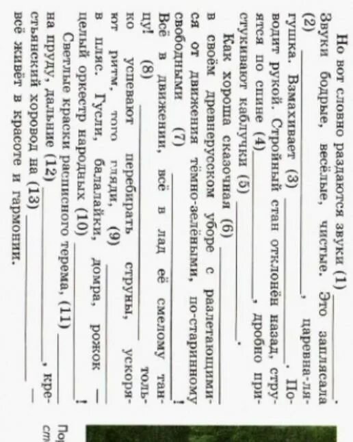 Вставь пропущенное слово 3 класс. Вставить пропущенные слова в сказку. Вставить пропущенные слова общая характеристика грибов. Текст с пропущенными словами 1 класс. Вставить пропущенные слова в сказки