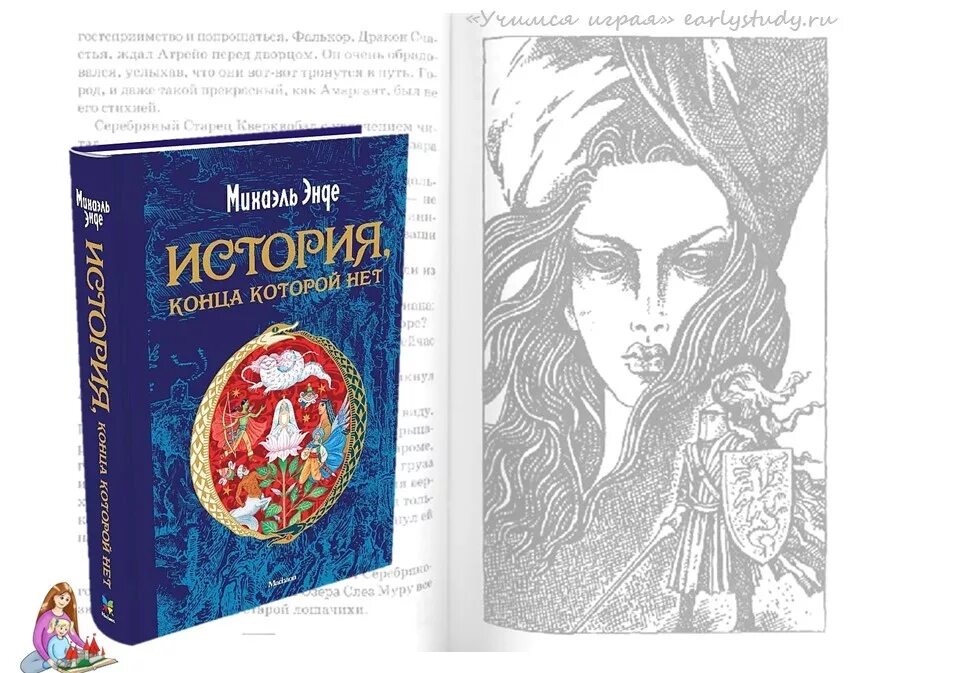 Книга история конца которой нет. История конца которой нет книга. История конца которой нет иллюстрации к книге. История конца которой нет купить. История без конца Энде.