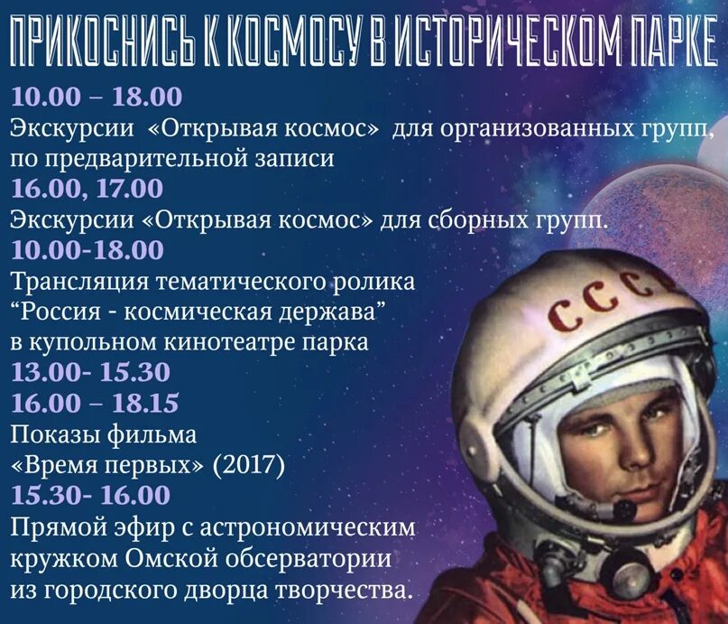 Памятная дата 12 апреля день космонавтики. Памятные даты день космонавтики. Мероприятия ко Дню космонавтики. День космонавтики афиша. 12 Апреля день космонавтики история праздника.