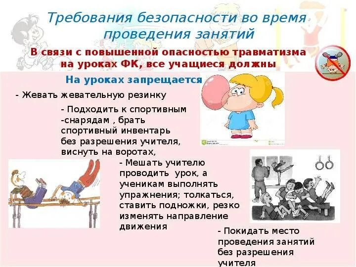Правила безопасности на уроке физкультуры. Формы самостоятельных занятий физическими упражнениями. Предупреждение травматизма на уроках физической культуры. Безопасность на уроке физкультуры. Во время занятий рекомендуется.