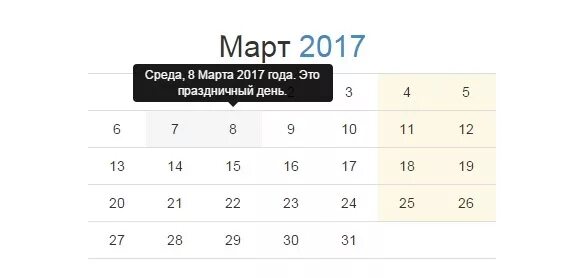 Апрель 2017 праздник. Программа на сколько на выходных. Программа на сколько на выходных. Выходные в июне. Рабочие часы в неделю.