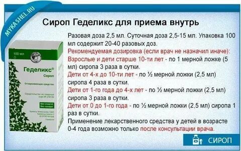 Сколько давать геделикс