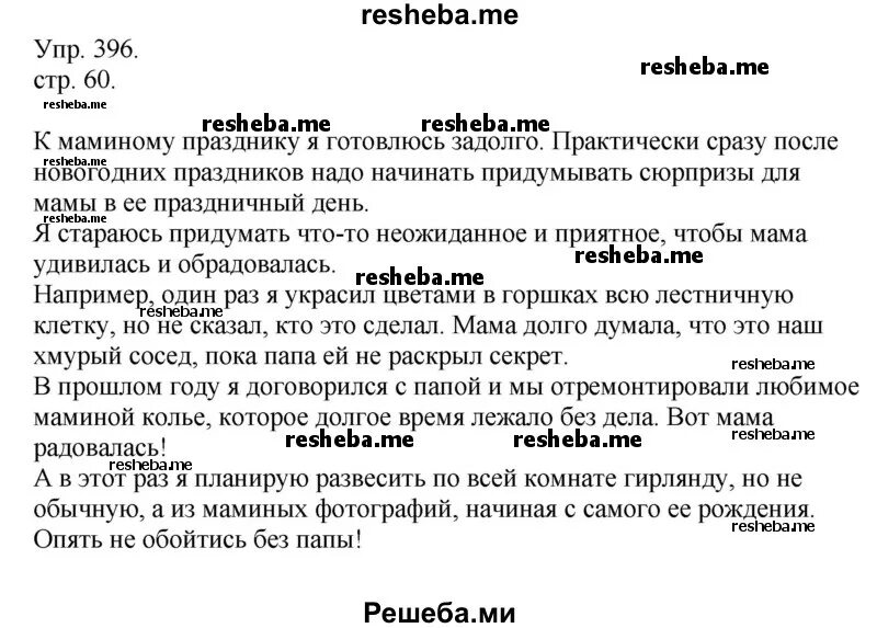 Русский язык седьмой класс упражнение 396. Упражнение 396 русский язык. Учебнику 2018 / упражнение / 396 оборотные предложения.