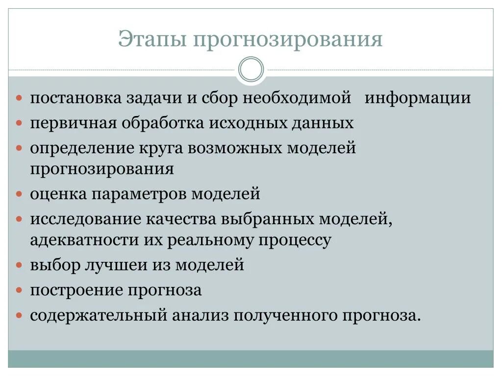 Методы и этапы прогнозирования. Методы и этапы прогнозирования