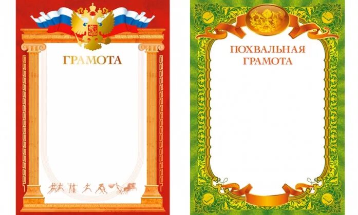 Покажи грамоты