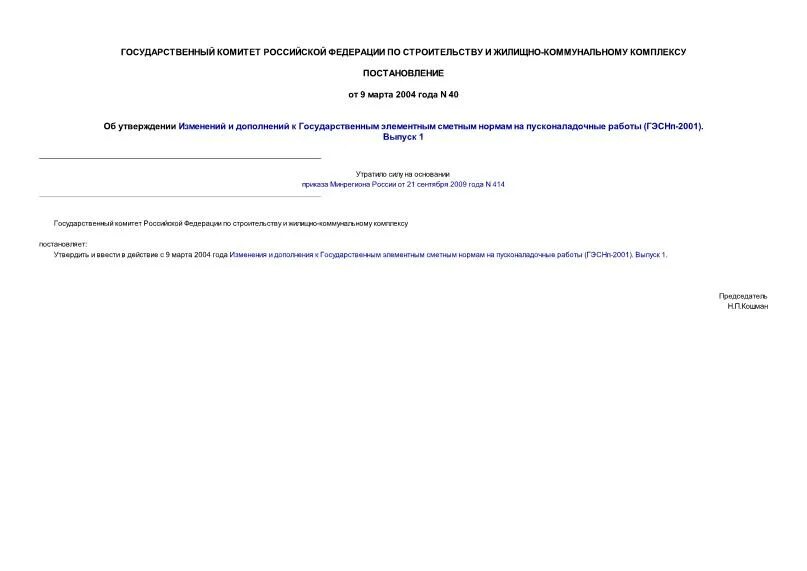 распоряжение форма документа. приказ 116 росгидромета. распоряжение 40 р. распоряжение 40 р. 3670-20.