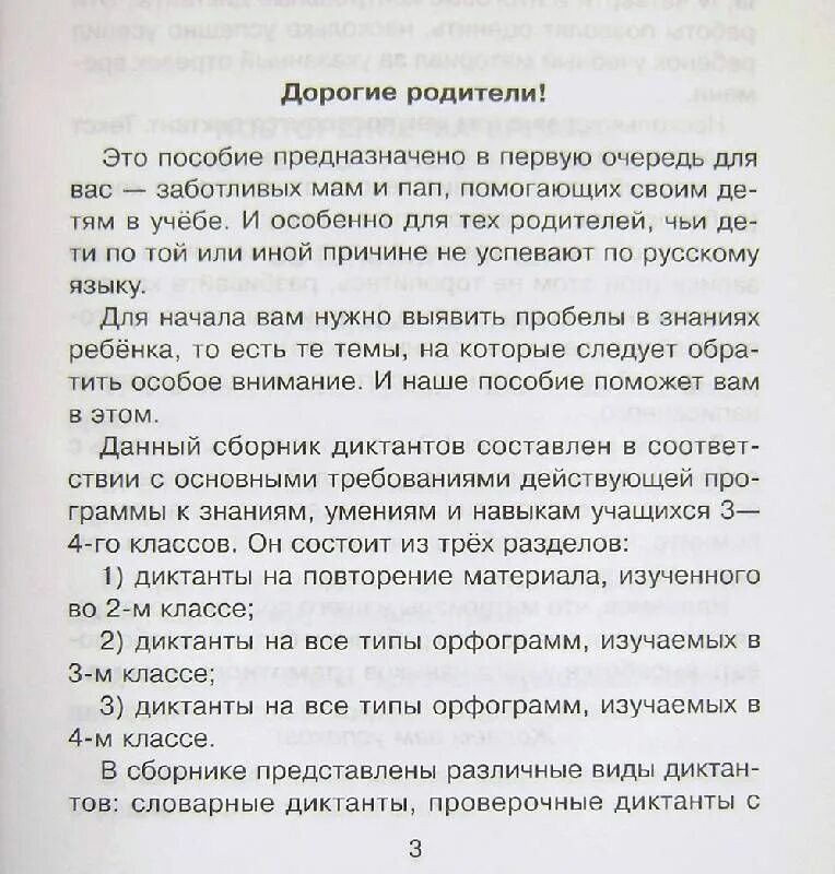 итоговая контрольная диктант 4 класс