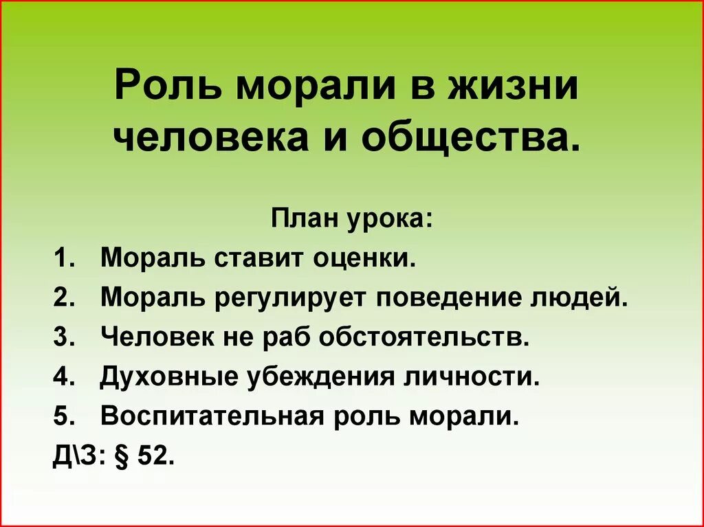 Роль морали в жизни. Роль морали в жизни человека. Мораль в жизни человека и общества. Роль морали в жизни общества.