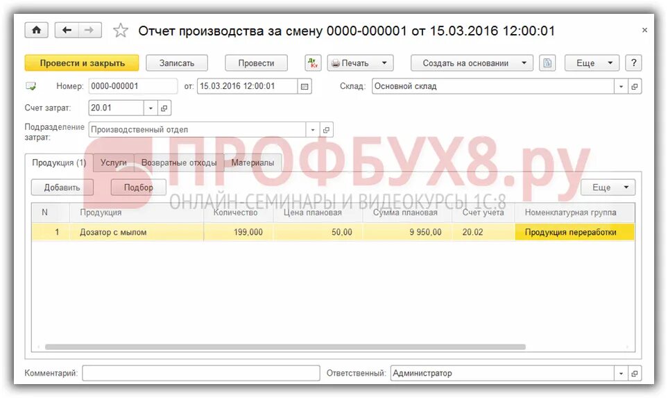 Образец отчета об использовании давальческих. Давальческие материалы в 1с 8.3. отчет производства за смену в 1с. отчет о переработке давальческого сырья. отчет о давальческих материалах образец.