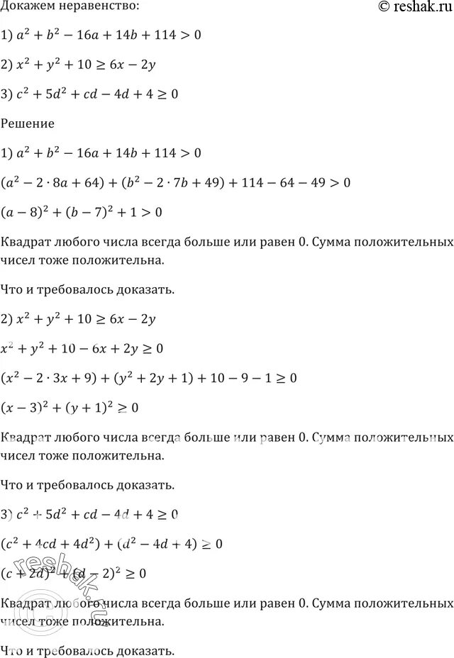 Докажите неравенство 2b(a-2b). Докажите неравенство (b-1)(b-3)<(b-2)^2. Докажите неравенство (х-2) 2>х(х-4) +2. Докажите неравенство х 2 2 больше x x-4.