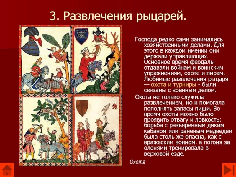 Сообщение на тему рыцари и замки. Детское средневековье. 100 летняя война франция. Э. Рыцарский замок средних веков.