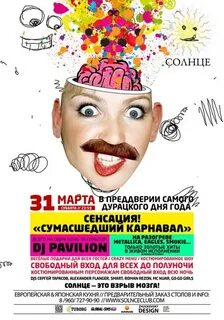 День глупого человека