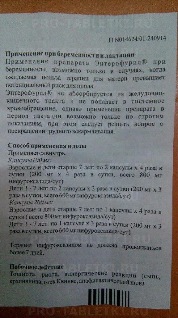 Энтерофурил капсулы 200 инструкция. Энтерофурил капсулы инструкция 200мг. Энтерофурил инструкция таблетки 200. Энтерофурил капсулы 100 инструкция. Как пить энтерофурил взрослым
