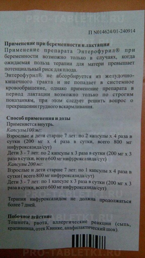 Энтерофурил сколько взрослым. Энтерофурил капсулы инструкция 200мг. Энтерофурил 200 мг инструкция. Энтерофурил инструкция таблетки 200. Энтерофурил суспензия аннотация.