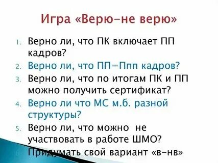 Вопросы веришь ли ты. Христианская газета веришь ли ты? 10 выпуск отличия. Верить ли. Прием верите ли вы на уроках литературы. Приём верите ли вы в начальной школе.