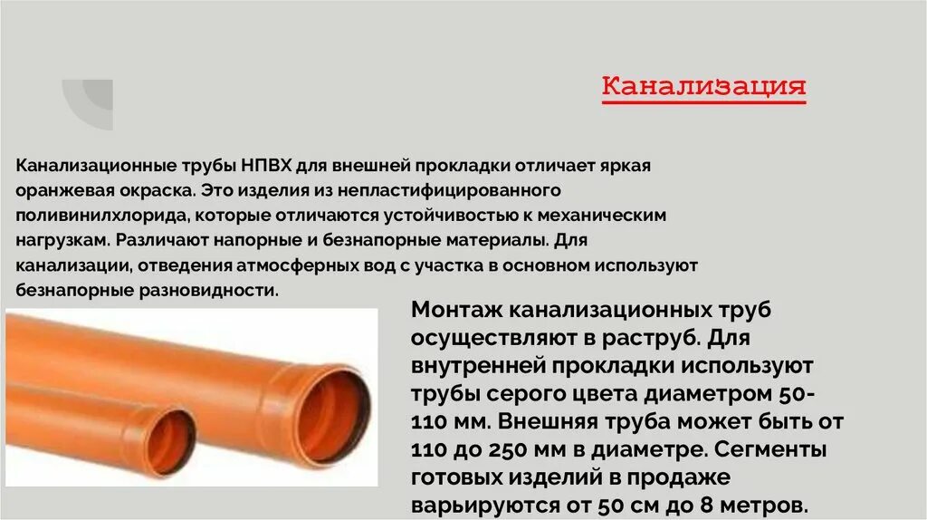 Тройник нпвх (pvc-u) sn4 400*700*87 (10418010/191123/5018470, сербия). Труба пвх d. Труба канализационная серая. Труба канализационная 110 рыжая фитинги. Чем отличается оранжевая канализационная труба от серой.