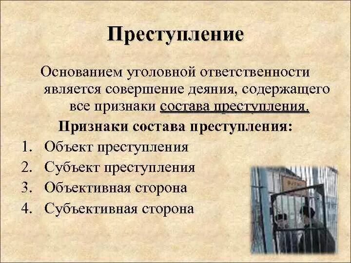 Что такое уголовное правонарушение. Признаками уголовной ответственности являются:. Преступление как основание уголовной ответственности. Признаки уголовнойответсвенности. Примеры оснований уголовной ответственности.