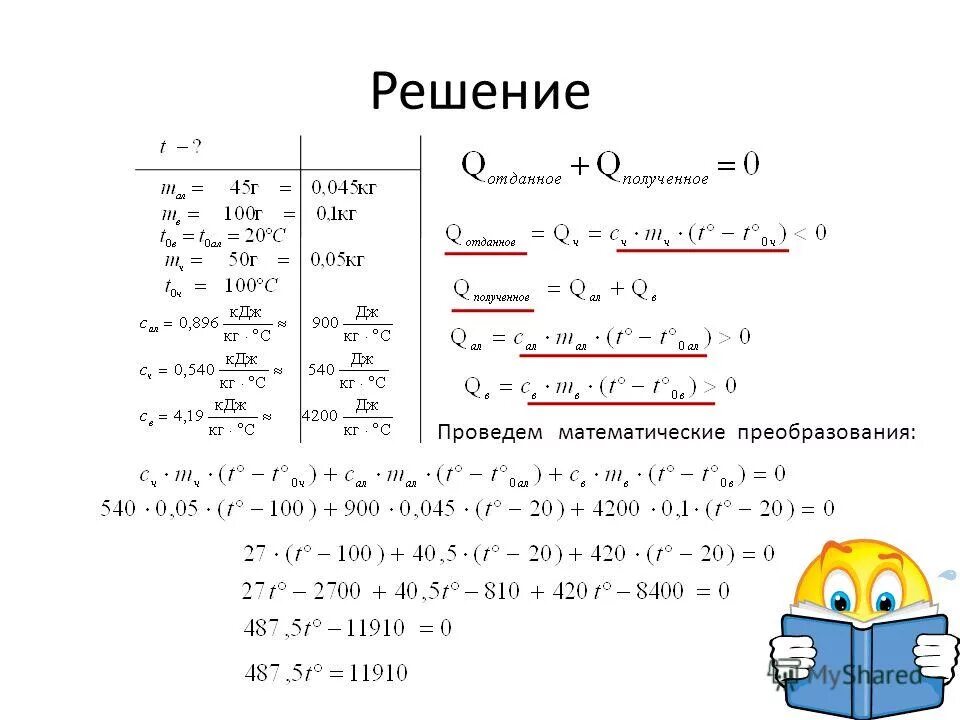 В алюминиевый калориметр массой 45 г содержащий 100 г воды. Алюминиевый калориметр. В каломитрч содержащей 100 г.. В алюминиевой калориметр массой 0,2 г содержащий 0,34 кг воды. 1 45 г кг