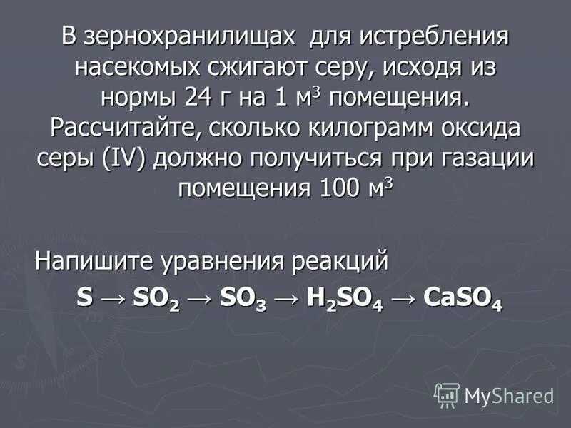 Порошок серы сожгли на воздухе