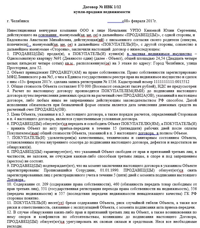 Договор обременения недвижимости. Договор купли продажи квартиры. Договор купли продажи квартиры образец. Образец подписанного договора купли продажи квартиры. Договор при продаже квартиры.