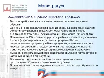 Основная образовательная программа магистратуры