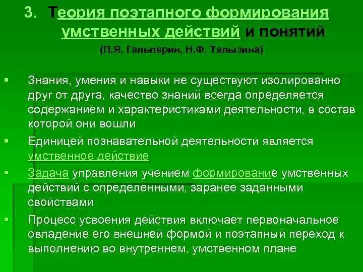 Теория поэтапного формирования п я гальперина. Теорию поэтапного формирования умственных действий у детей. Этапы формирования умственных действий (п.я. Гальперин).. Гальперин теория поэтапного формирования. Теория поэтапного формирования умственных действий Талызина.