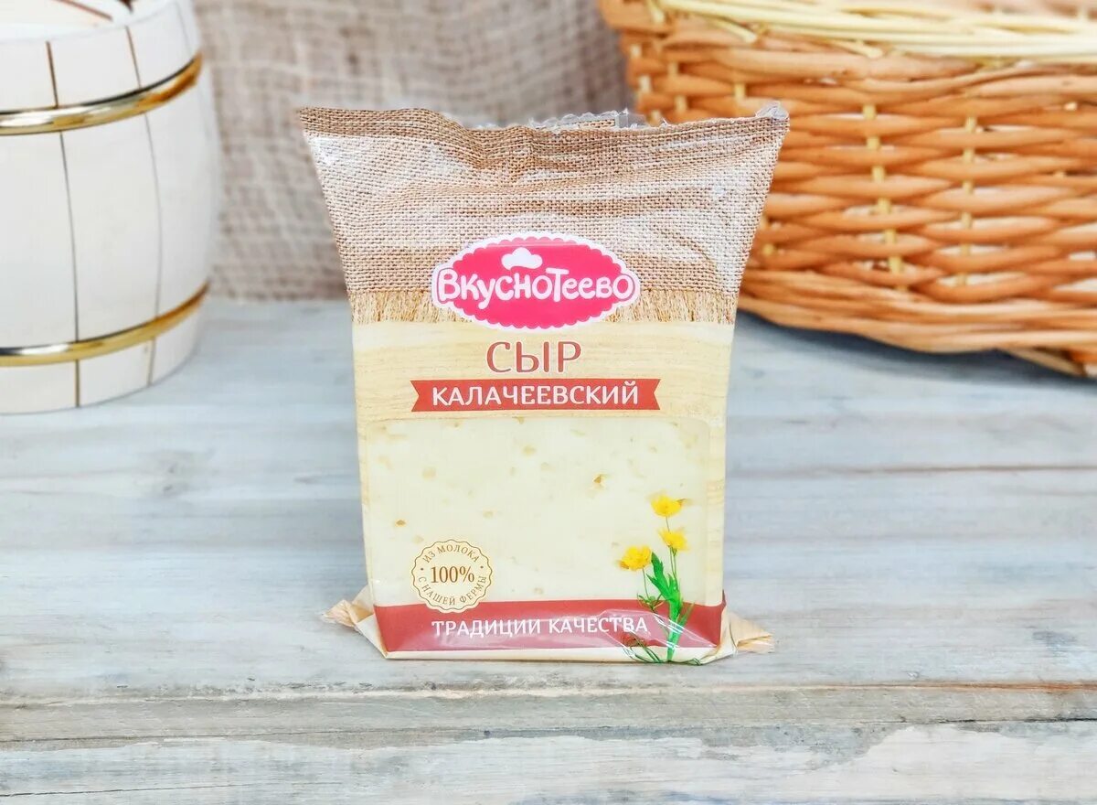 Сыр вкуснотееве калачевский. Калачеевский вкуснотеево. Сыр вкуснотеево калачеевский 45%. Сыры вкуснотеево ассортимент. Сыр калачеевский вкуснотеево.