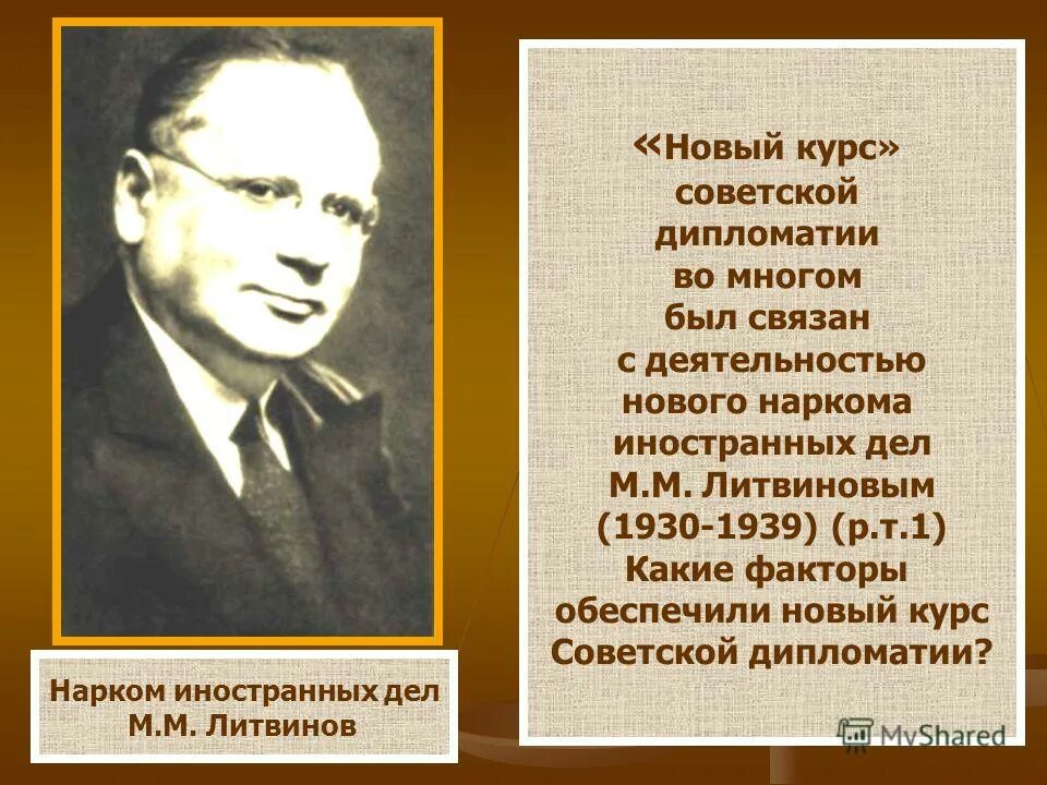 Имя советского наркома иностранных дел. Имя советского наркома иностранных дел. Чичерин народный комиссар. Нарком иностранных дел в 1930-е. Народный комиссар иностранных дел ссср 1939.