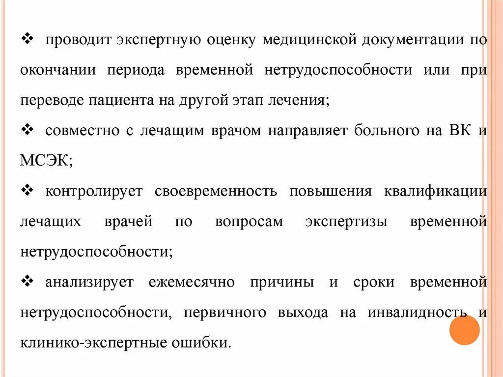 Окончание временной нетрудоспособности