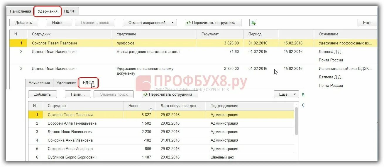 Начисление аванса в 1с. 1с ЗУП аванс. Начислить аванс в 1с. Удержание НДФЛ. Аванс по зарплате в 1с