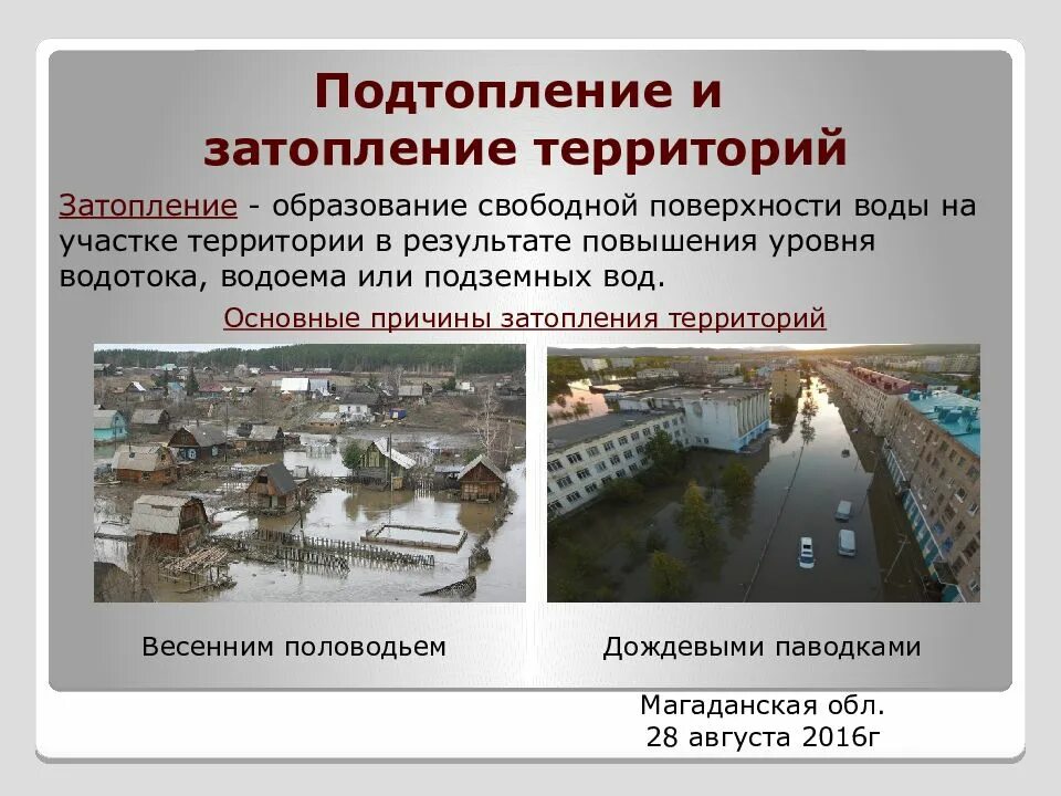 Чем половодье отличается от паводка